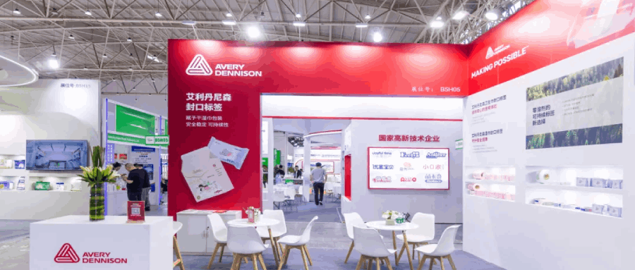 生活用纸展_线下活动_艾利丹尼森