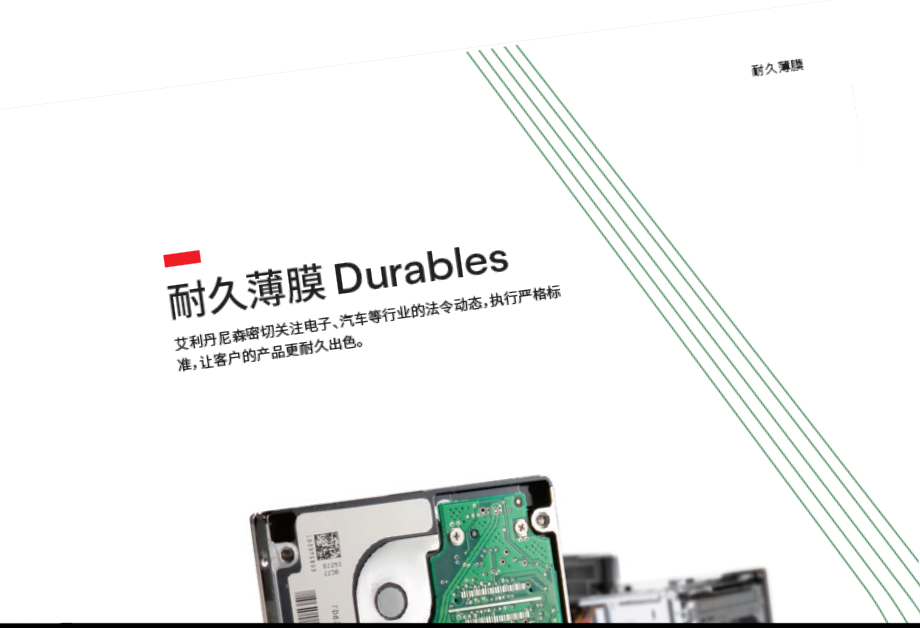 耐久解决方案