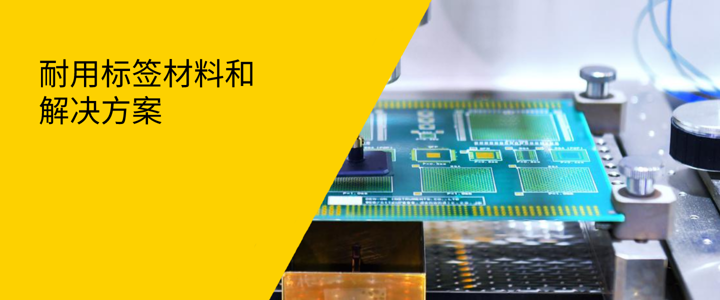 行业_耐用标签和材料