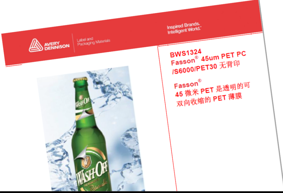 产品解决方案_薄膜产品_Washoff水洗标