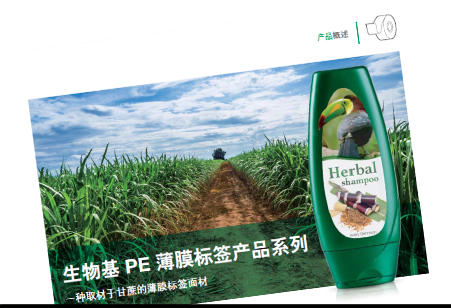 产品解决方案_薄膜产品_生物基解决方案
