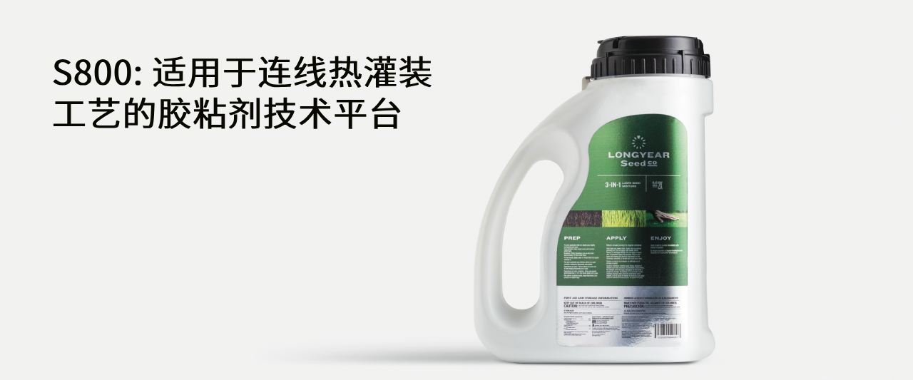 S800:适用于连线热灌装工艺的胶粘剂技术平台