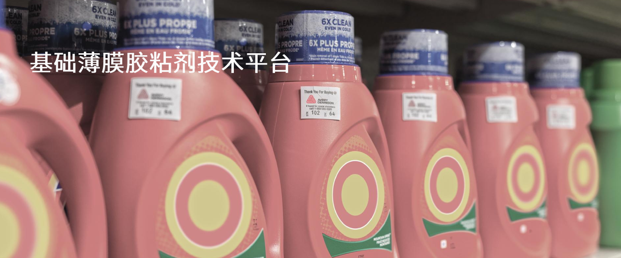 产品解决方案_膜类产品_胶黏剂技术平台