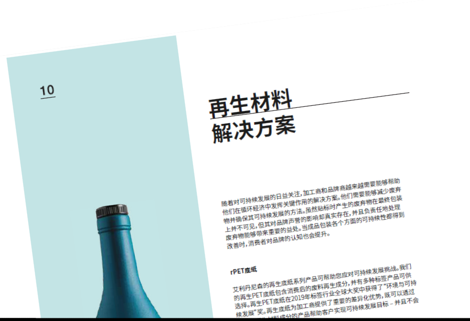 产品解决方案_薄膜产品_再生材料