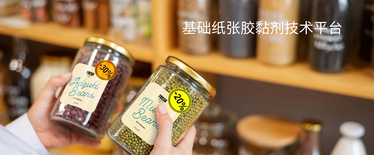产品解决方案_纸类产品_胶黏剂技术平台