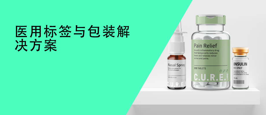 行业_医药标签